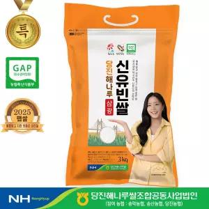 [출고당일도정] 2025년산 햅쌀 당진해나루 신유빈쌀 삼광미 특등급 쌀3kg