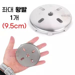 낚시좌대 왕발 1개 (9.5cm) 큼직한 스텐 오리발