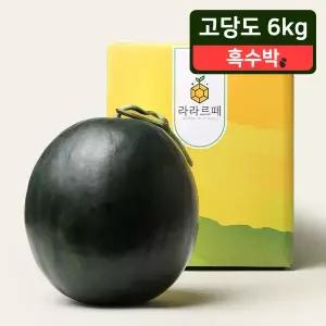 [라라르떼](센텀시티점)경남 함안 씨있는 흑수박 6kg