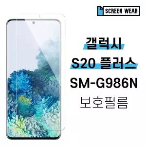 1+1 갤럭시s20 플러스 sm-g986n 지문방지 액정보호필 강화유리
