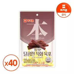 머거본 달콤한 직화육포 20g x 40봉 440912