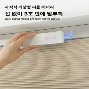 다주다몰 무타공전동블라인드 전동커튼 창문블라인드