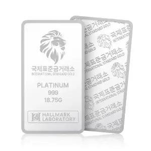 [국제표준금거래소] 플래티넘바 (백금바) 18.75g