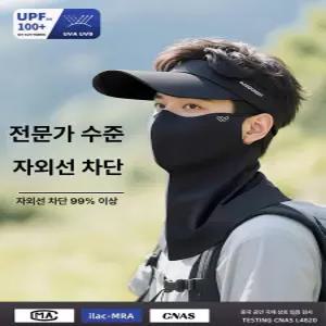 자외선차단마스크 풀커버마스크 페이스 스시한 빅사이즈