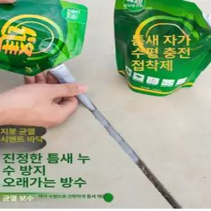 콘크리트 바닥 균열 보수제 방수 크랙 메꿈 보수용