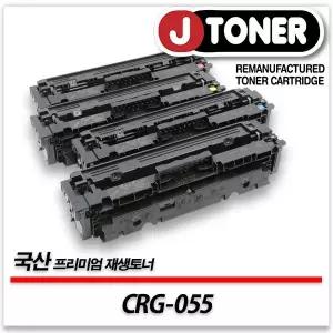 캐논호환 컬러 레이저토너 CRG-055 일반용량 프리미엄 국산재생토너LBP663CDW LBP664cx 등