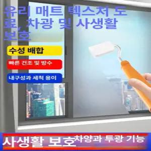 0번 출구 바르는시트지 유리 자외선차단 보호 바르는 액체