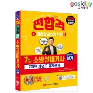 ㅇ [성안당] 2026 공하성 소방설비[기사] 실기 (전기4-7) 7개년 과년도