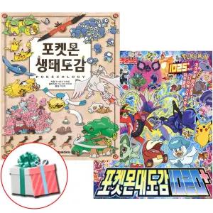 포켓몬 생태도감+포켓몬 대도감 1020+ 세트 전2권 최신간 선물책 만화책