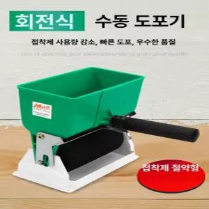 도배풀 롤러 벽지 공사 도배 목공 수동풀 도포기 롤링기