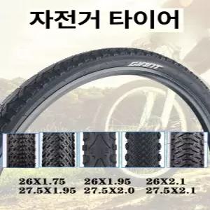 자이언트 산악 자전거 외타이어