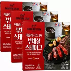 얘슐리 시그니처 부채살 스테이크 200g 3개