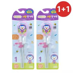 에디슨 유아 어린이 스텐 교정 젓가락 오른손 패티  2개 GST