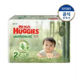 하기스 네이처메이드 밤부 기저귀 밴드형 2단계 공용 58매 1팩 GST
