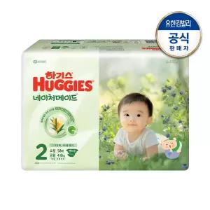 하기스 네이처메이드 기저귀 밴드형 2단계 공용 58매 1팩 GST