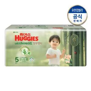 하기스 네이처메이드 기저귀 밤부 팬티형 5단계 남아 44매 1팩 GST