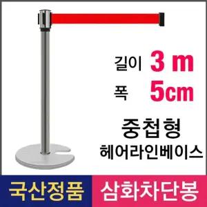 [BZ75J782_65]중첩형 스텐차단봉 헤어라인 3M ST-35H