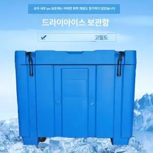 드라이아이스 보관함 40리터 냉장 냉동 보관 상업용