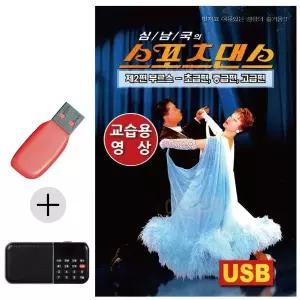 [하프클럽/]부모님 선물 앨범 USB   효도라디오 스포츠댄스 부르스 교습용영