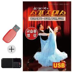 [하프클럽/]부모님 선물 앨범 USB   효도라디오 스포츠댄스 지루박 교습용영