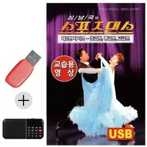 [하프클럽/]부모님 선물 앨범 USB   효도라디오 스포츠댄스 자이브 교습용영