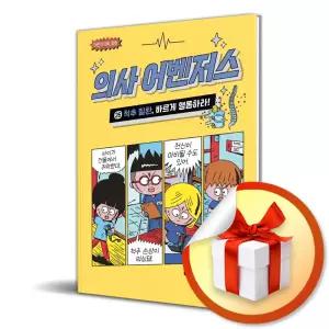 사 은 품 증 정 ) 의사 어벤저스 26 척추 질환 바르게 행동하라