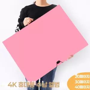포트폴리오 파일 휴대용 A2 클리어화일 그림 앨범 스케치 종이 4K-20페/핑크 4절지 도화지