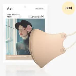 아에르 여성 마스크 KF80 베이지 윤곽 라이트 M 50매 BNS