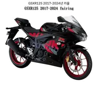 GSXR125(17-24년) 전용 카울 세트 - 후드/펜더/페어링 풀커버 _직원pick