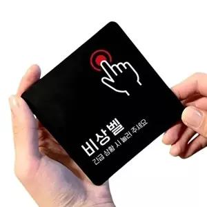 고품질 비상벨3 부착형 정사각 소형안내판 13x13cm 화이트 안내표지판 부착식표지판 안내배너 WFO83UT