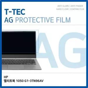 [룽스_63]엘리트북 1050 G1-3TN96AV 지문방지 저반사 필름