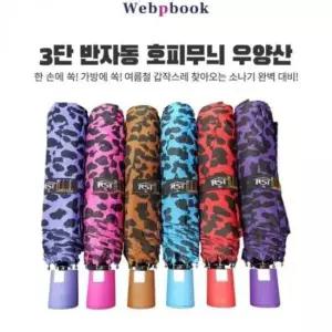 [패션] 우산 자동 휴대용 경량 지팡이 양산