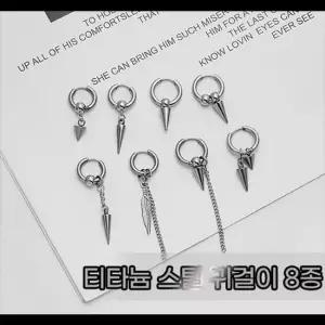 방탄 8종 귀걸이 이어링 피어싱 귀걸이 이어링 피어싱