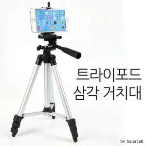 (하나텍)트라이포드 삼각 거치대/사진촬영/스마트폰 제품사진촬영 (W337D8F)