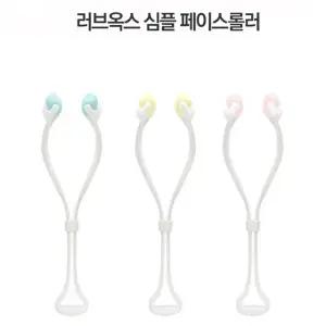 심플 페이스롤러 얼굴마사지기 (W723F96)