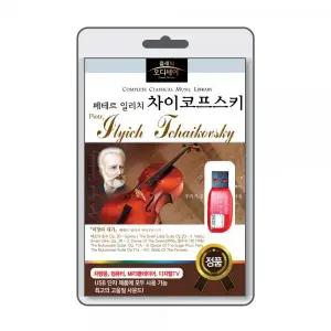 (USB) 클래식 오디세이 차이코프스키 효도라디오 usb음악 usb뮤직플레이어 뮤