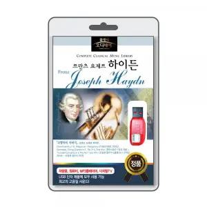 (USB) 클래식 오디세이 하이든 효도라디오 usb음악 usb뮤직플레이어 뮤직플레