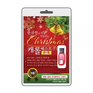 (USB) Cristmas 캐롤 베스트 효도라디오 usb음악 usb뮤직플레이어 뮤직플레이