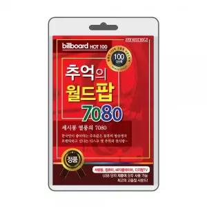 (USB) 7080 추억의 월드팝 효도라디오 usb음악 usb뮤직플레이어 뮤직플레이어