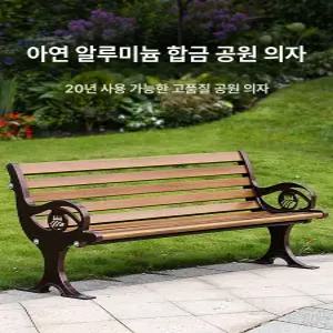 야외 나무 벤치 부식 등받이 관공서 밴치 스텐의자