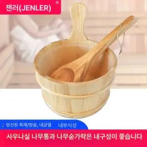 찜통 주걱 건식 목욕 찜질방 양동이사우나 나무통 숟가락