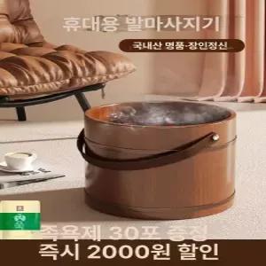 족욕통 족탕기 족욕기 원적외선 히노끼 족욕대야 바스켓