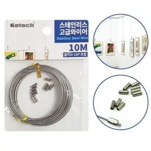 코텍 스테인리스 고급와이어10m (K6754)액자와이어 와이어행거 (W406CE3)