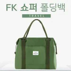 [하프클럽/]BS 핑크돼지 FK쇼퍼폴딩백 폴딩백 캐리어백 쇼퍼백