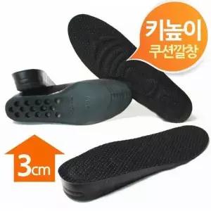 [하프클럽/]BS 쿠션 키높이깔창 3cm 남여프리사이즈