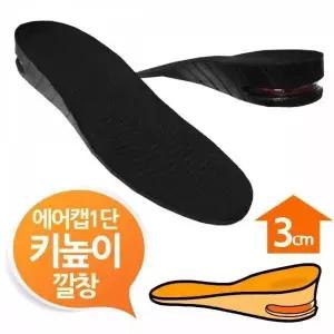 [하프클럽/]BS 에어캡 3cm 키높이깔창 블랙1단 남여프리