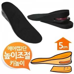 [하프클럽/]BS 에어캡 2단분리 5cm 키높이깔창 블랙 남여프리
