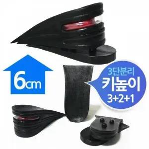 [하프클럽/]BS 에어캡 키높이 3단분리 반깔창 6cm 블랙