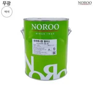 [하프클럽/]노루 슈퍼 에나멜 플러스 무광 백색 페인트 4L