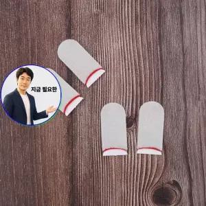 쌍문상회 지금 필요한 게이밍 골무 터치 민감도 향상 게임 액세서리 2p